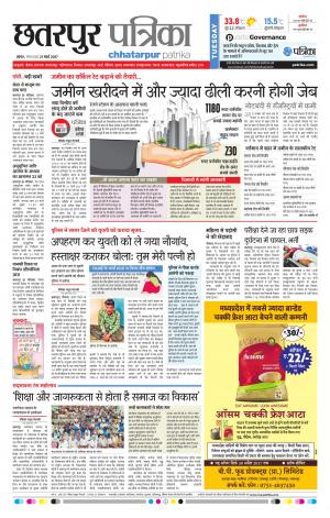 Chhatarpur Patrika