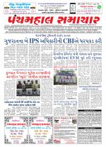Panchmahal Samachar