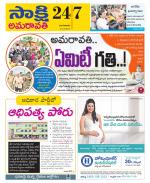 Guntur Amaravathi District