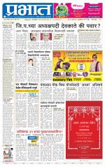 पुणे जिल्हा आवृत्ती