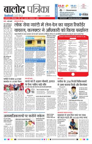 Balod Patrika