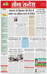 Hanumangarh Seema Sandesh 