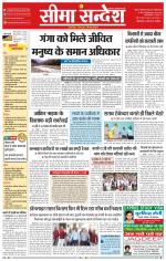 Ganganagar Seema Sandesh 