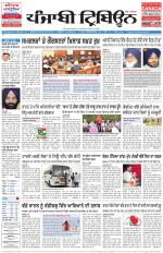 Punjabi Tribune (Delhi Edition)