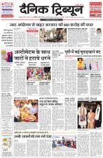 Dainik Tribune (Karnal Edition)