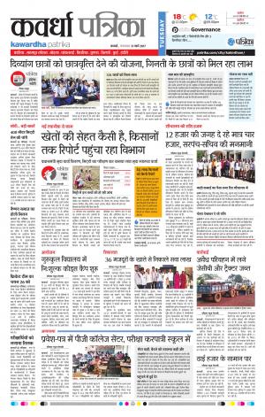 Kawardha Patrika