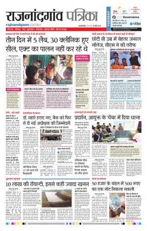 Rajnandgaon Patrika