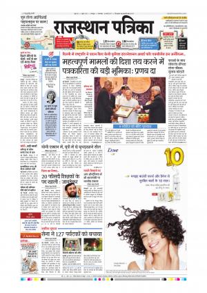 Bharatpur City Rajasthan Patrika