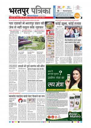 Bharatpur Dak Rajasthan Patrika