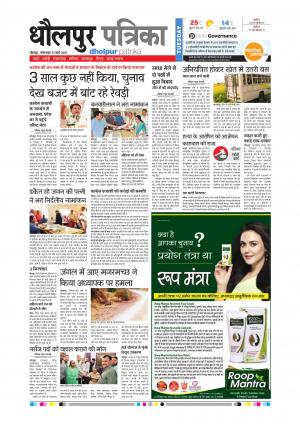 Dholpur rajasthan patrika