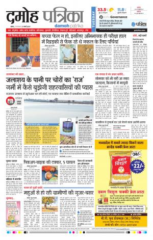Damoh Patrika