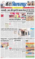 Divya Himachal Dharamsala+Mera Bilaspur +Aastha