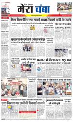 Divya Himachal Dharamsala+Mera Chamba+Aastha