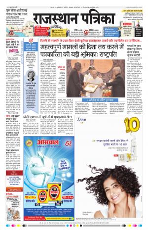 Rajasthan Patrika Nagour