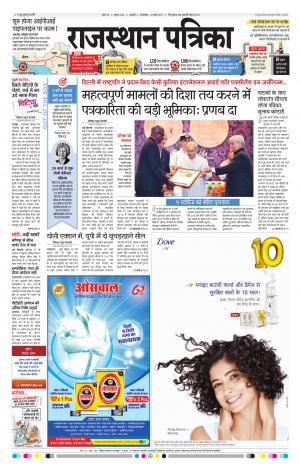 RAJASTHAN PATRIKA BEAWAR