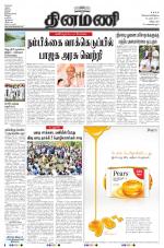 Dinamani - Villupuram