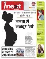Indore Hindi ePaper, Indore Hindi Newspaper - InextLive