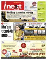 Patna Hindi ePaper, Patna Hindi Newspaper - InextLive
