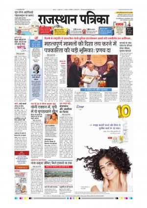 Alwar Dak Rajasthan Patrika