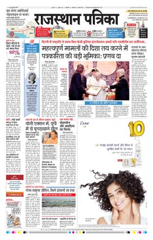 Bikaner Rajasthan Patrika