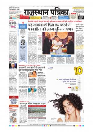 Alwar City Rajasthan Patrika