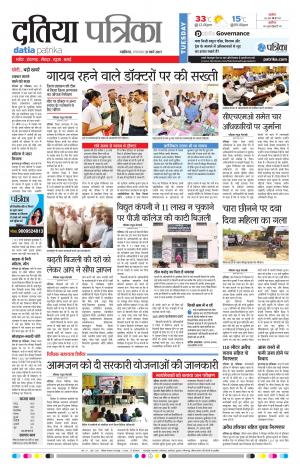 datia patrika