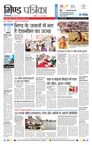 bhind patrika