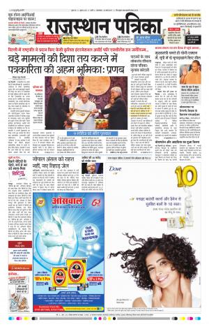 Rajasthan Patrika Pali
