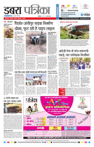 dabra patrika