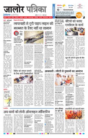 Rajasthan Patrika Jalore