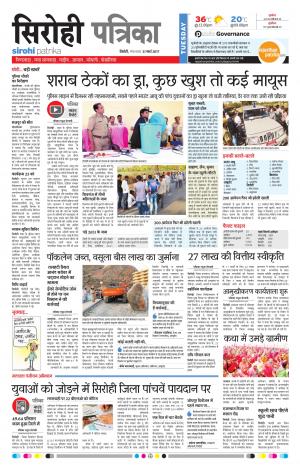 Rajasthan Patrika Sirohi