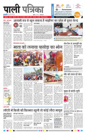 Rajasthan Patrika Pali Rural