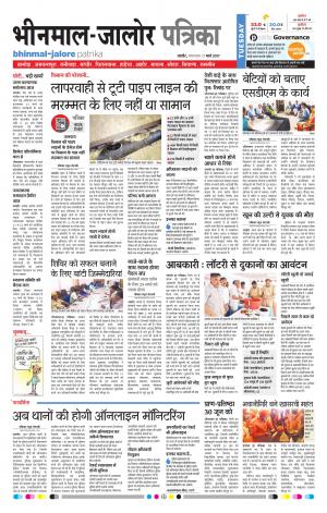 Rajasthan Patrika Bhinmal