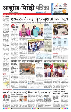 Rajasthan Patrika Abu Road