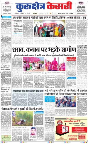  Punjab kesari / Haryana kurukshetra kesari