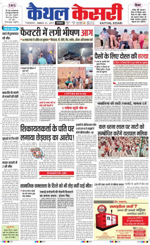  Punjab kesari / Haryana kaithal kesari