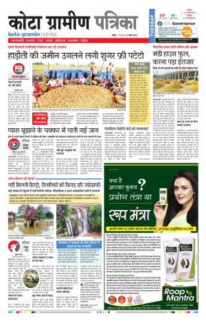 Kota Gramin Rajasthan Patrika