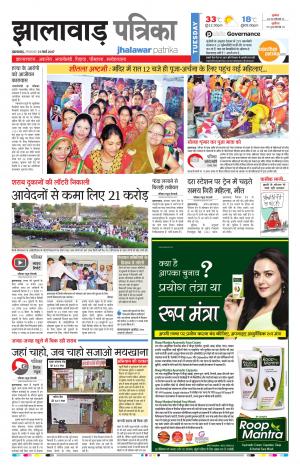 Jhalawar Rajasthan Patrika