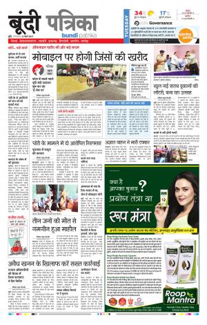 Bundi Rajasthan Patrika