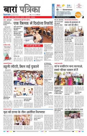 Baran Rajasthan Patrika