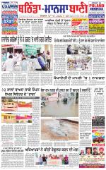 Bhantinda - Mansa Bani