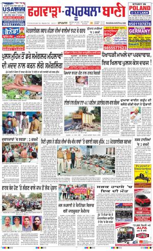  Kapurthala- Phagwara Bani