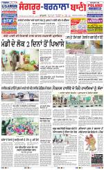 Sangrur -  Barnala Bani