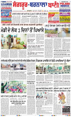  Sangrur - Barnala Bani