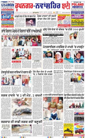  Roopnagar- Shaheed Bhagat Singh Nagar Bani