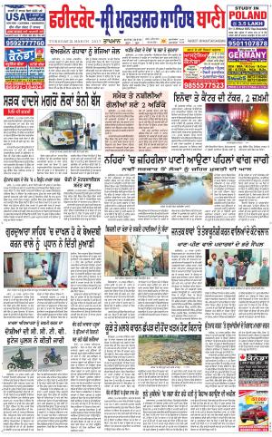  Faridkot - Sri Muktsar Sahib Bani