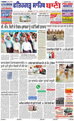  Fatehgarh Sahib Bani