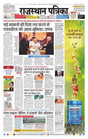  Rajasthan Patrika Jaipur