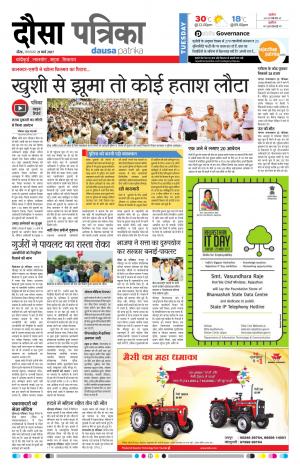  Rajasthan Patrika Dausa