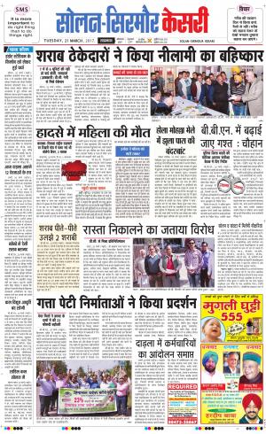  Solan sirmour kesari